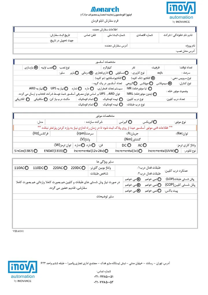 MONARCH Order Form